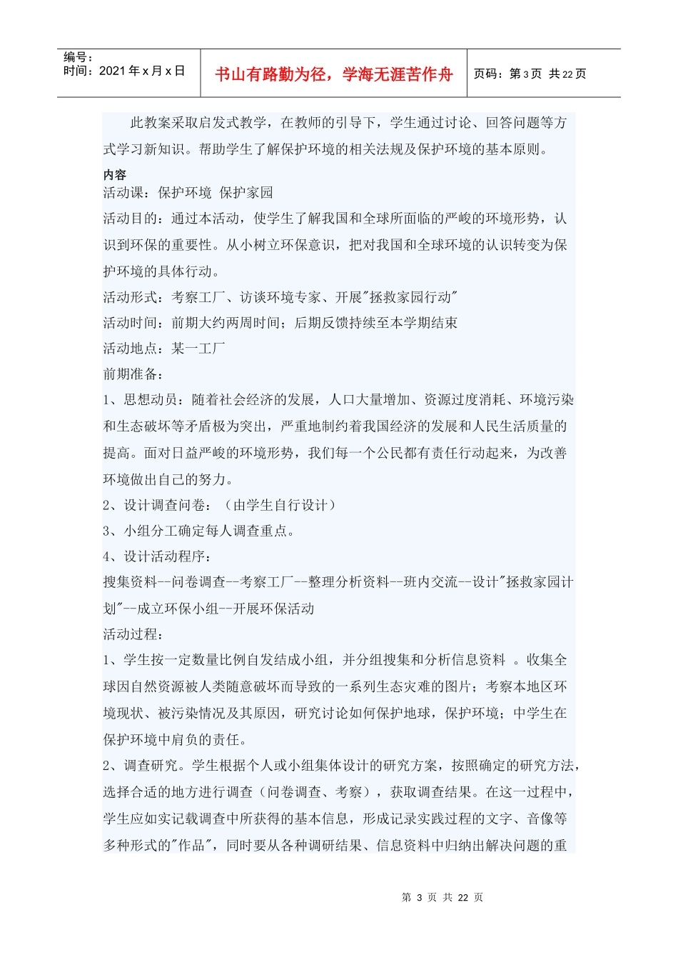 环境保护教案43282447_第3页