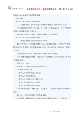 环境保护教案43282447