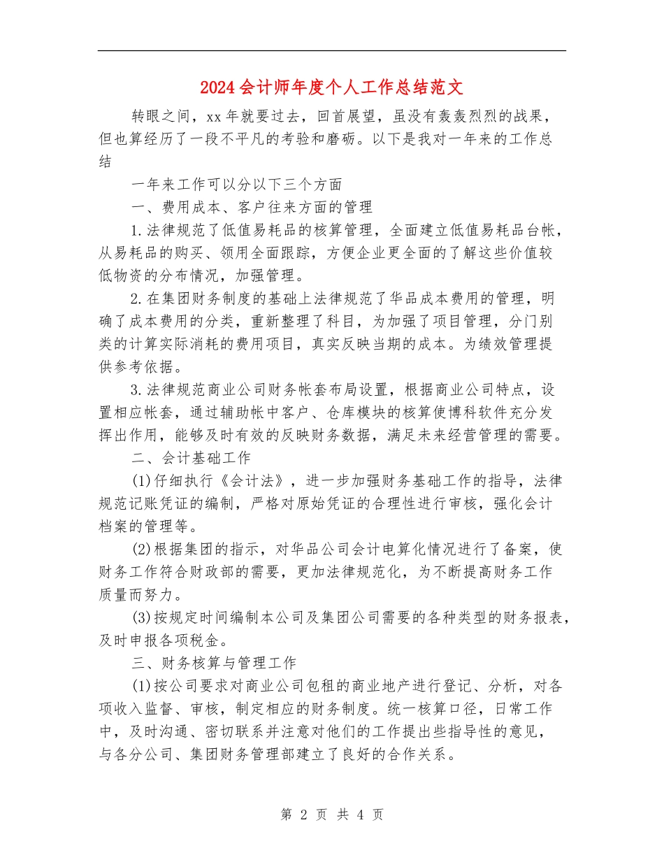 2024会计师年度个人工作总结范文_第2页