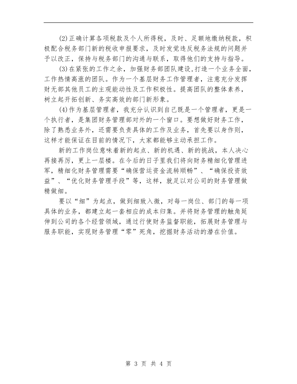 2024会计师年度个人工作总结范文_第3页