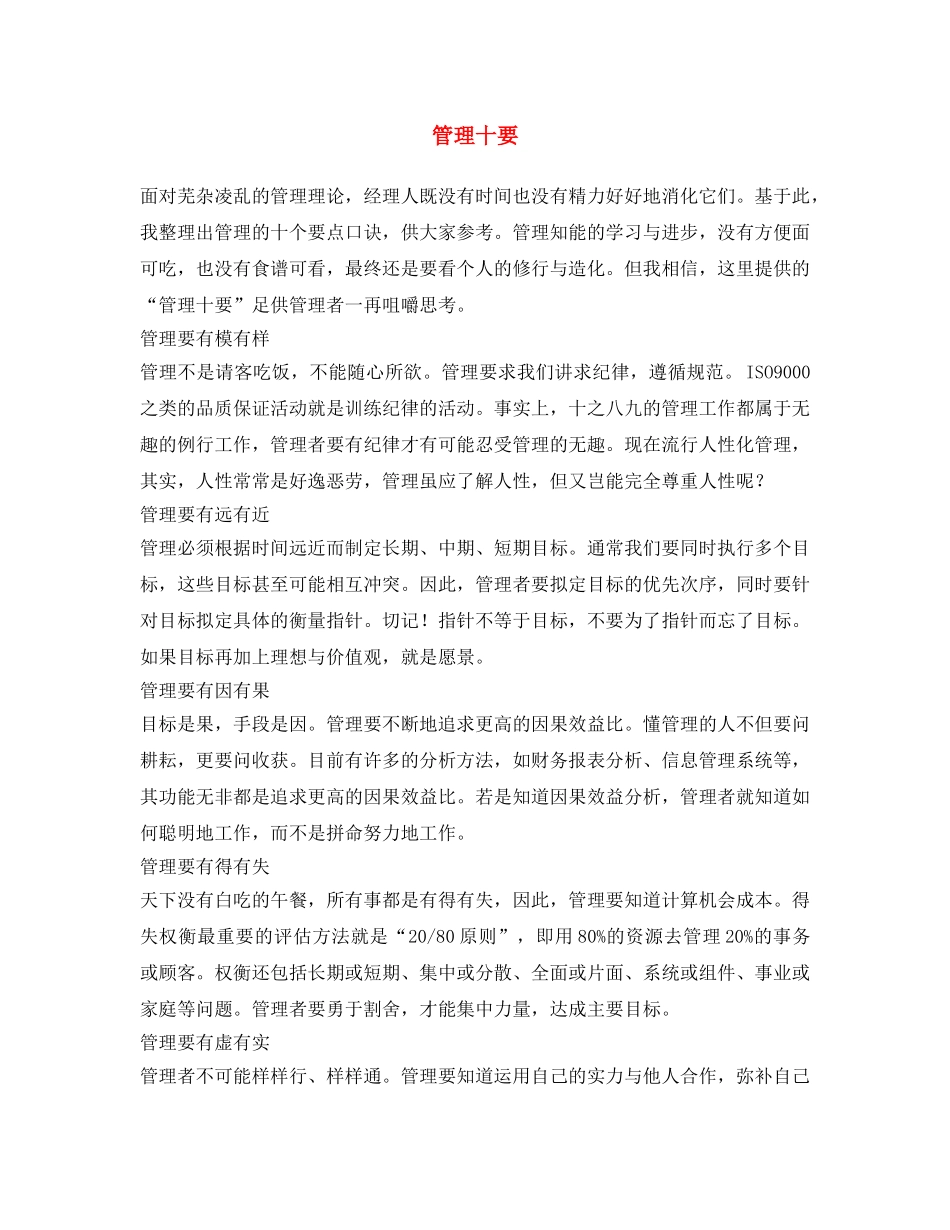 《安全文化》之管理十要 _第1页