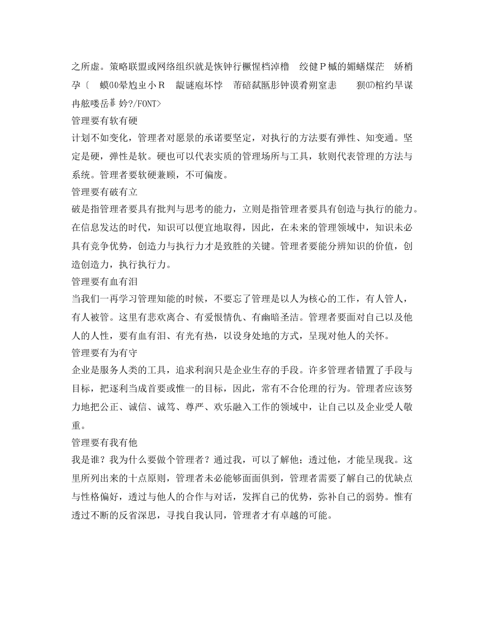 《安全文化》之管理十要 _第2页