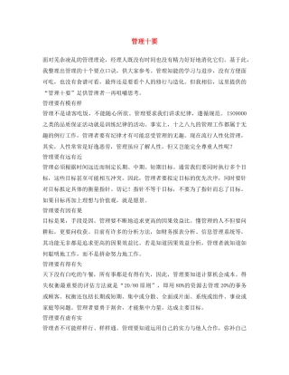 《安全文化》之管理十要 