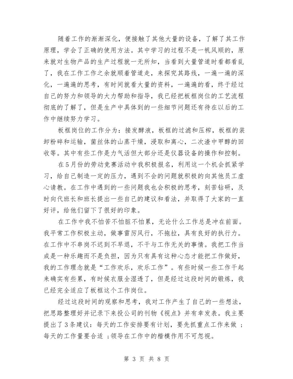 2024年公务员试用期转正工作总结与2024年公务员试用期转正工作总结2000字汇编_第3页