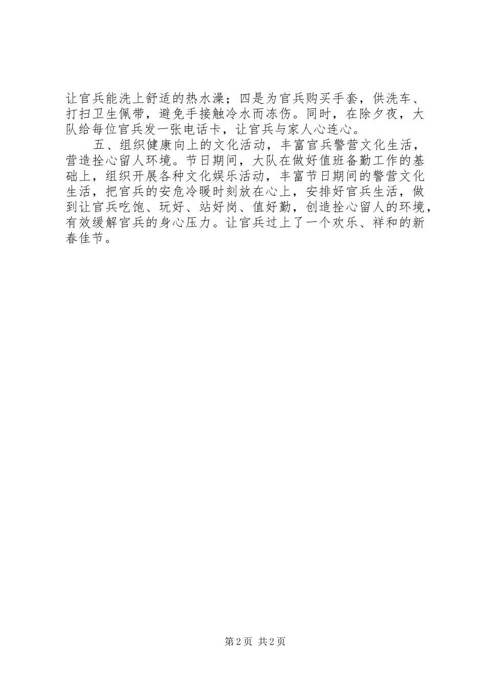 关于春节期间思想政治工作的情况总结_第2页