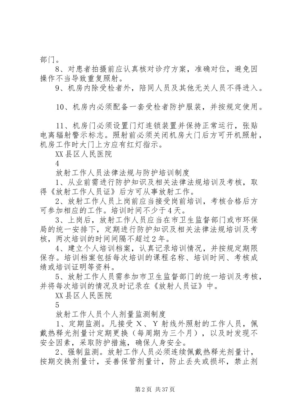 放射诊疗管理规章制度 _第2页