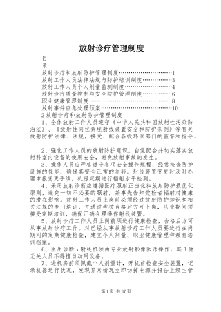 放射诊疗管理规章制度 