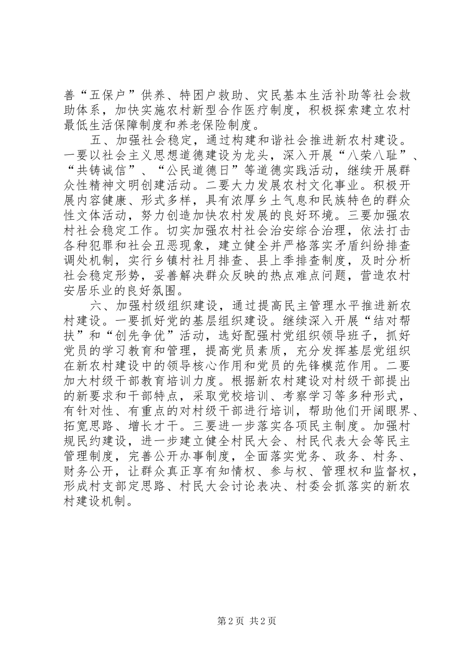 参观农业综合开发新农村建设项目区总结_第2页