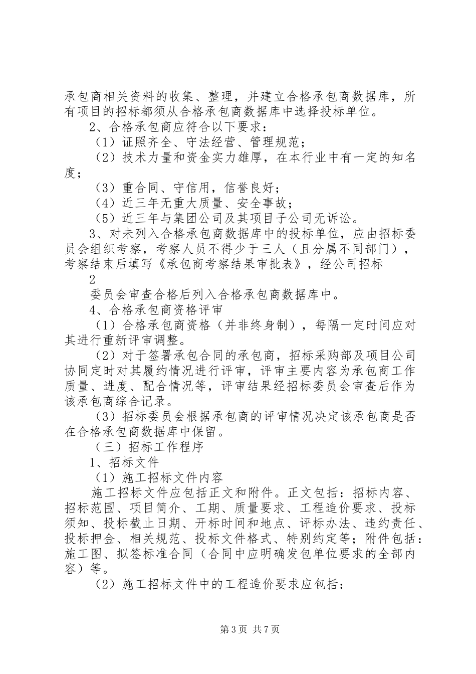 大学建设工程招标管理规章制度_2_第3页