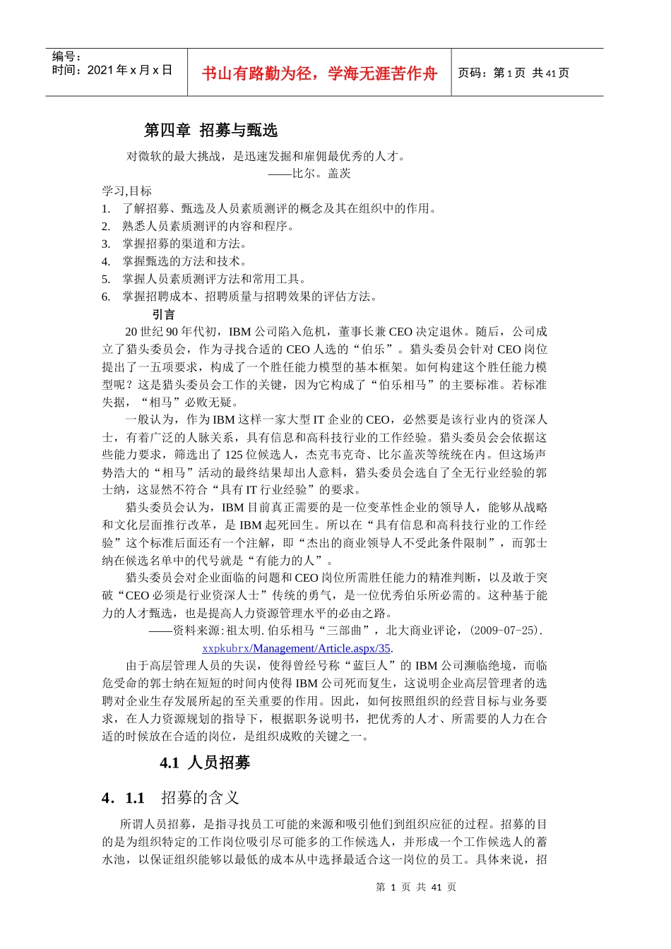 招募与甄选培训讲义_第1页