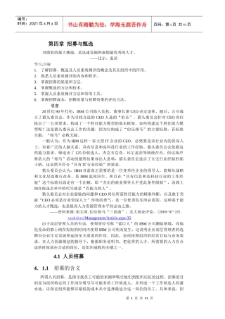 招募与甄选培训讲义