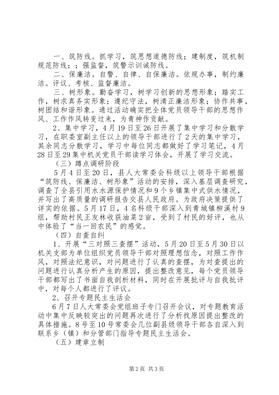 关于开展“筑防线、保廉洁、树形象”活动工作总结_第2页