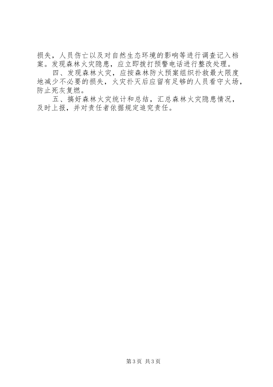 森林防火规章制度管理_第3页