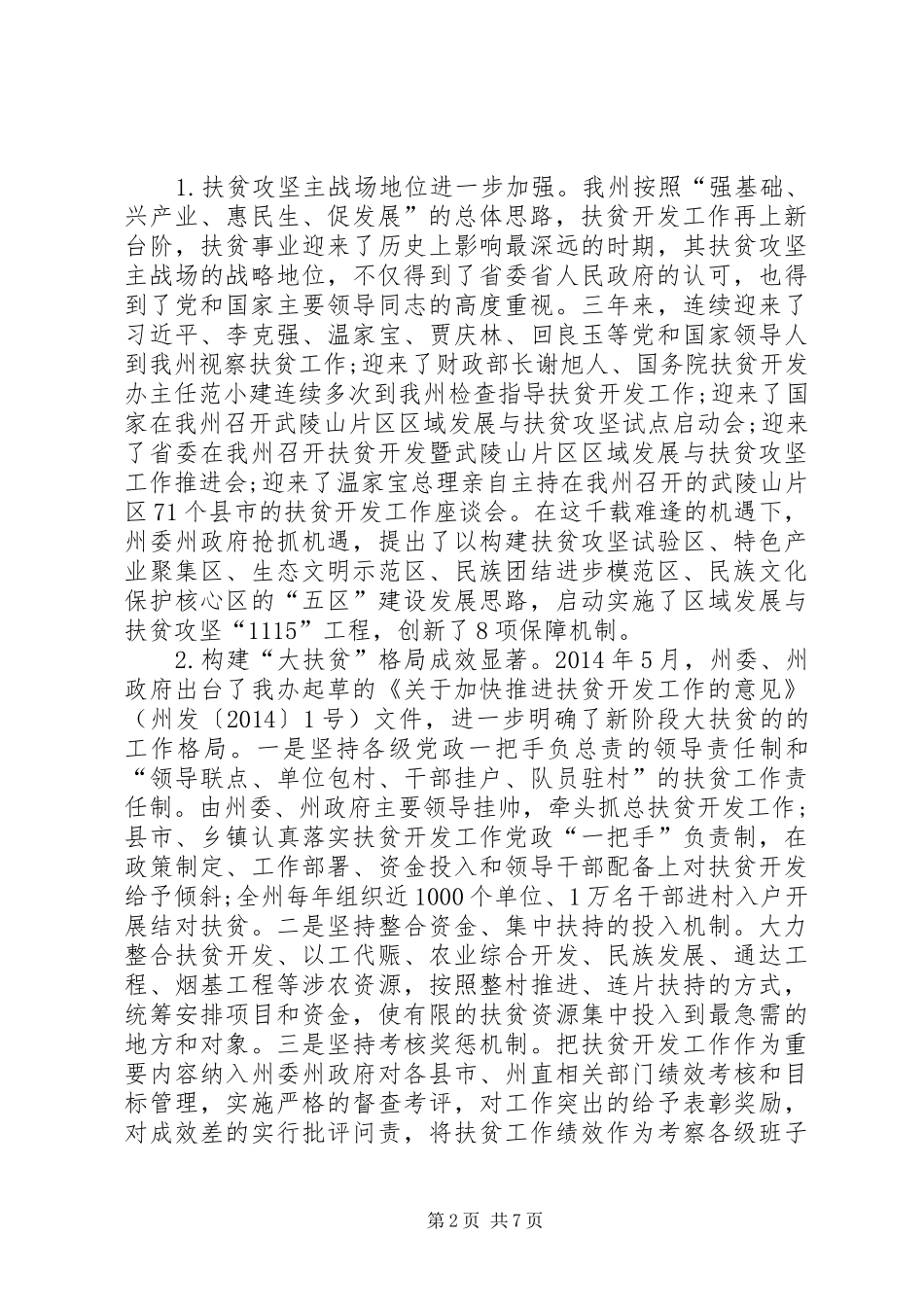 扶贫开发办依法行政工作总结_第2页