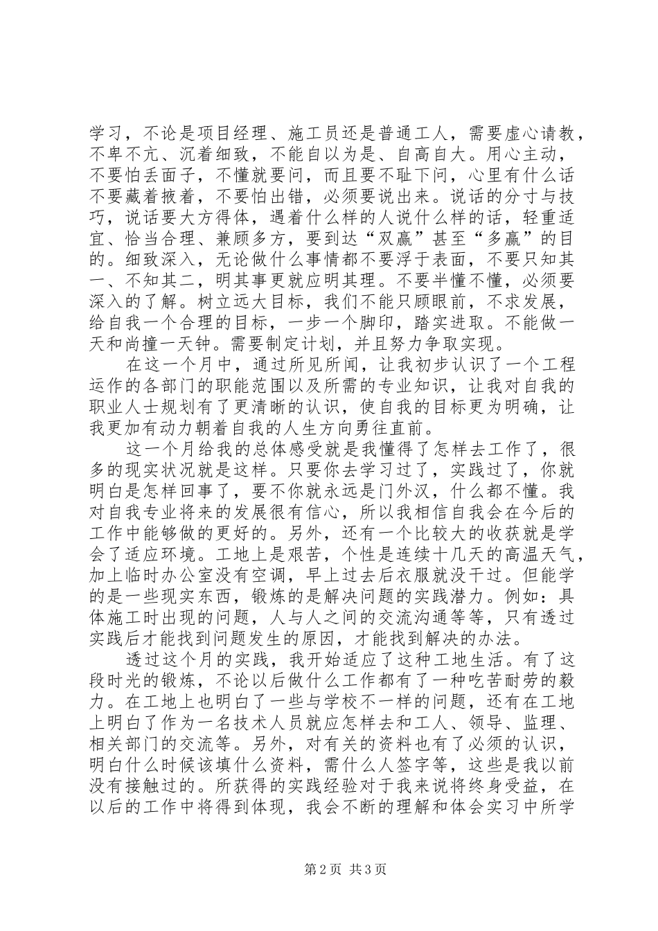 工地试验员工作总结_第2页