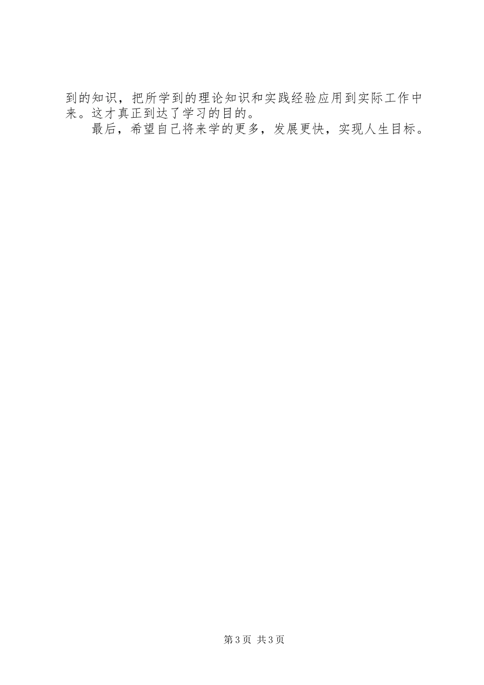 工地试验员工作总结_第3页