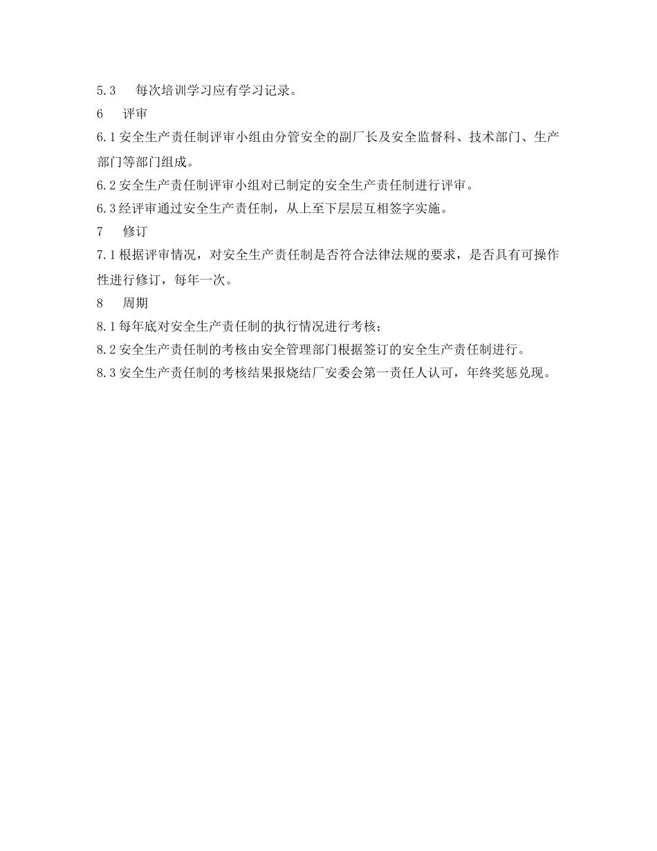 《安全管理制度》之烧结厂安全生产责任制的制定、沟通、培训、评审修订与考核管理制度 _第2页