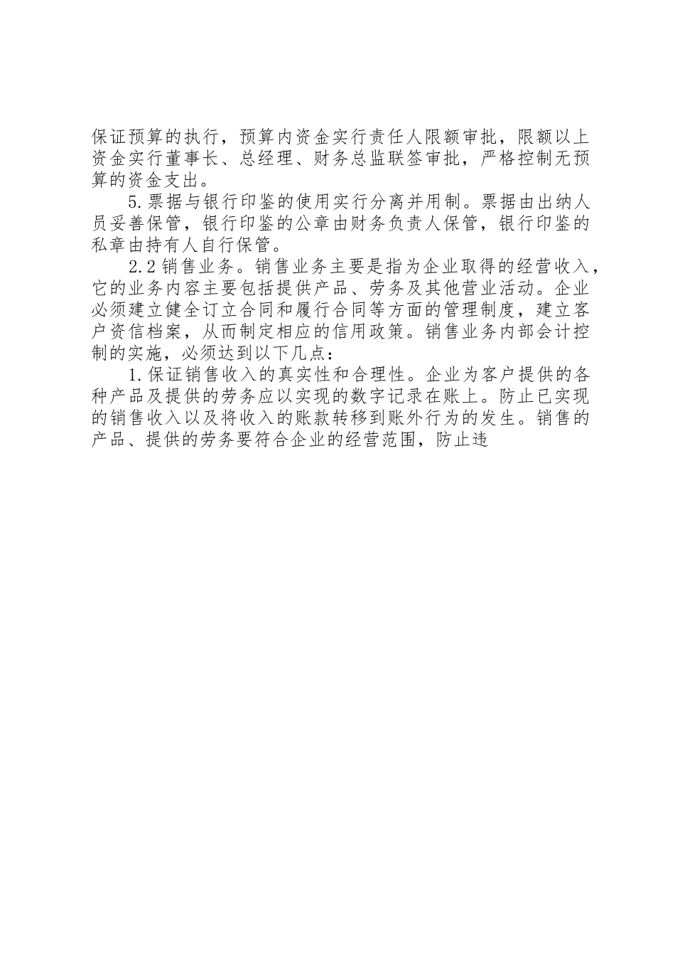 企业内部控制规章制度浅话 _第3页