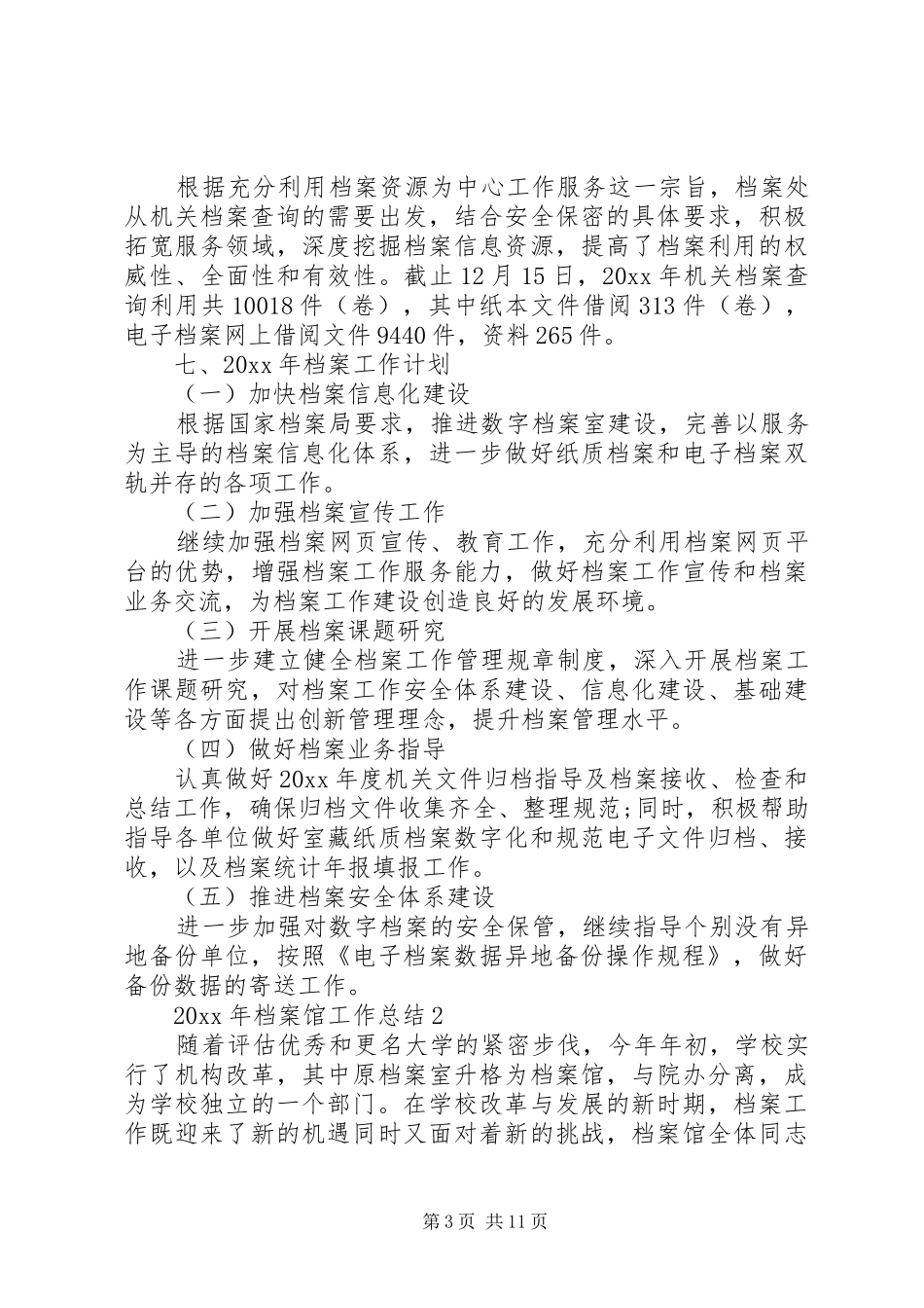 城建档案馆办公室工作总结_第3页