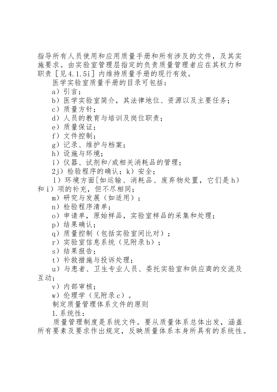 建立艾滋初筛实验室的相关要求  (2)_第2页