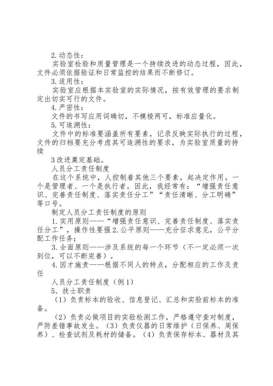 建立艾滋初筛实验室的相关要求  (2)_第3页