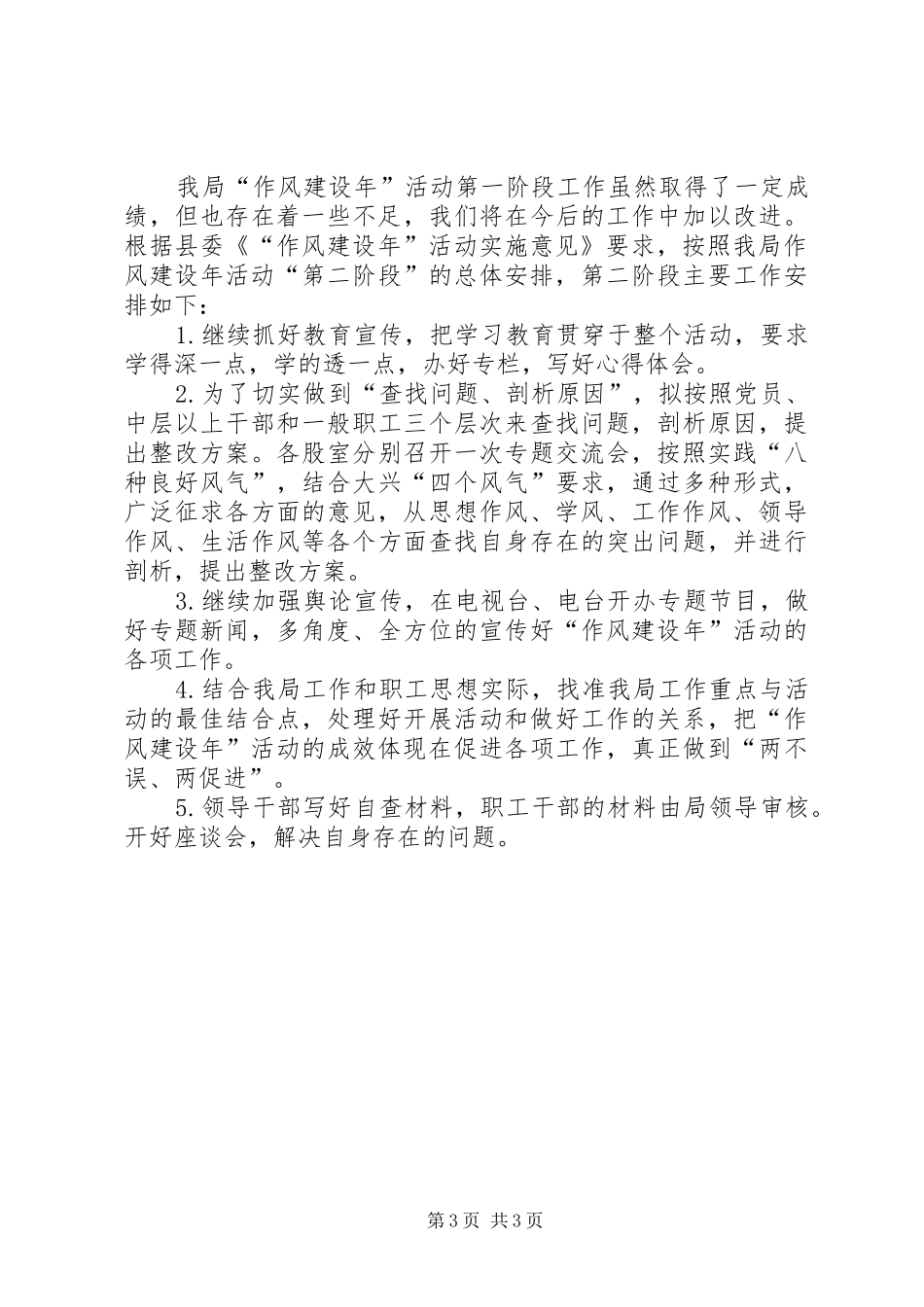 广电局作风建设年工作总结_第3页