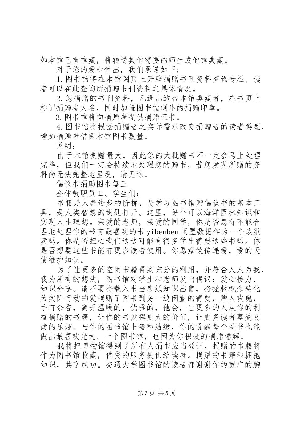 关于捐助图书的倡议书_第3页