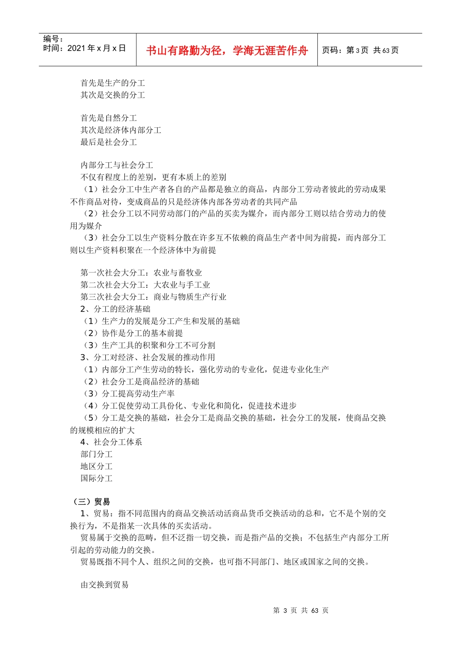 贸易经济学培训讲义_第3页