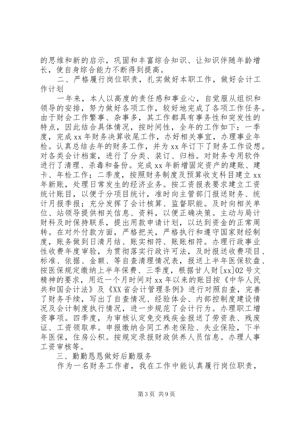 工作者个人工作总结模板4篇_第3页