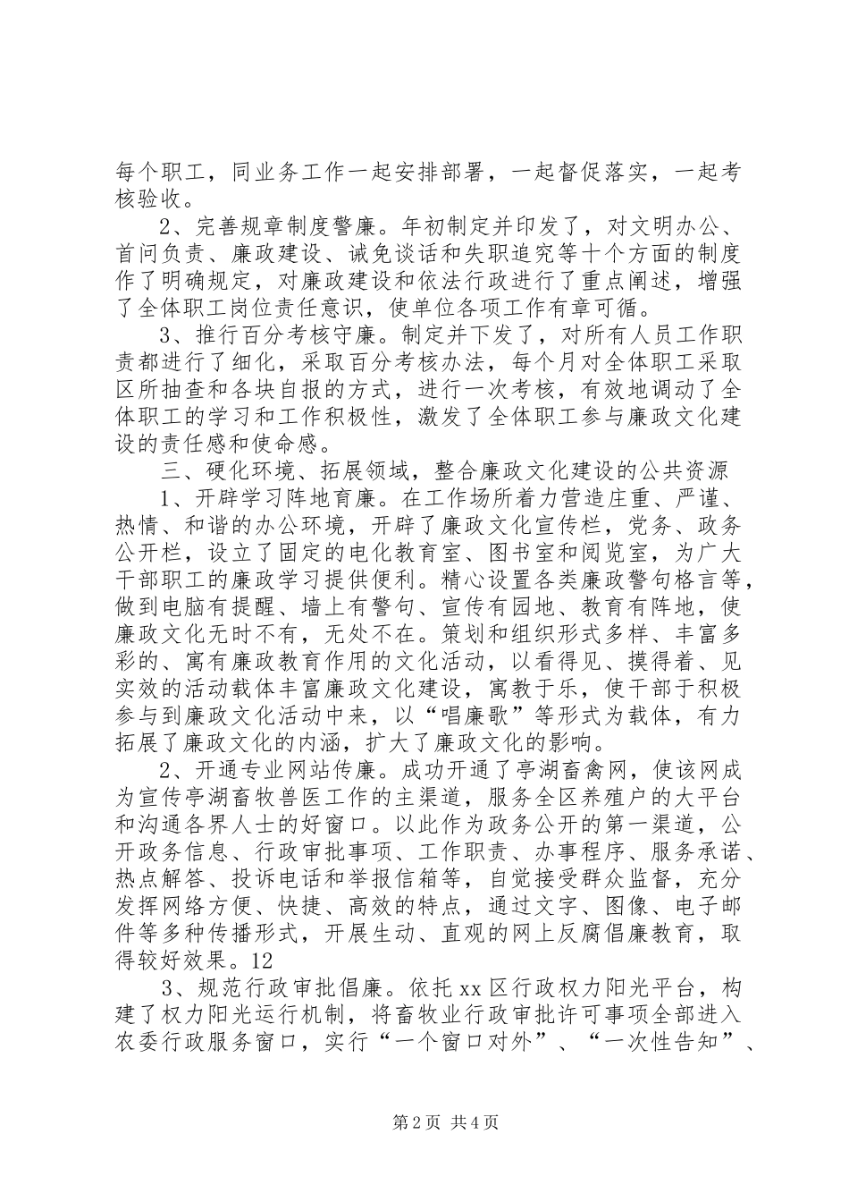 动物卫生监督所廉政文化建设工作总结_第2页