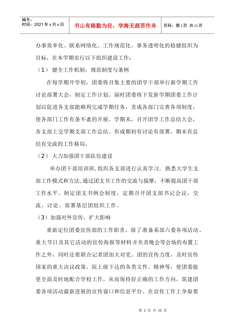 某学院地理科学系下学期团学工作计划_第2页