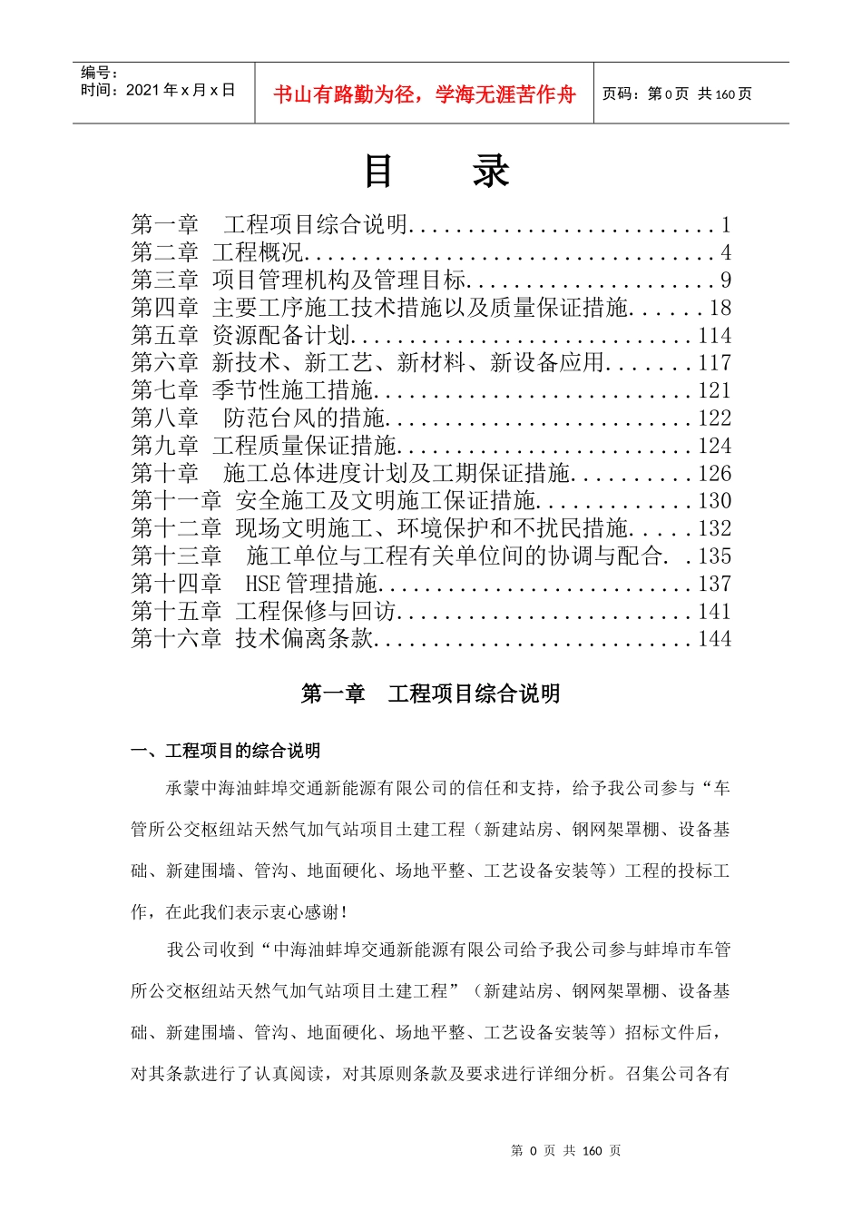 新建车管所加气站施工方案培训资料_第1页
