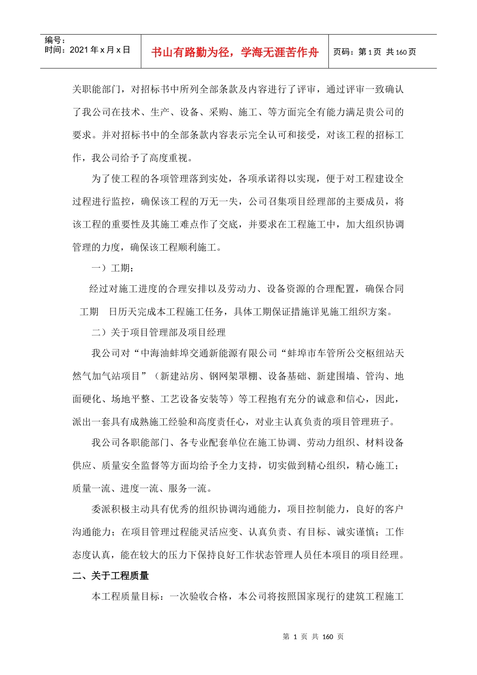 新建车管所加气站施工方案培训资料_第2页