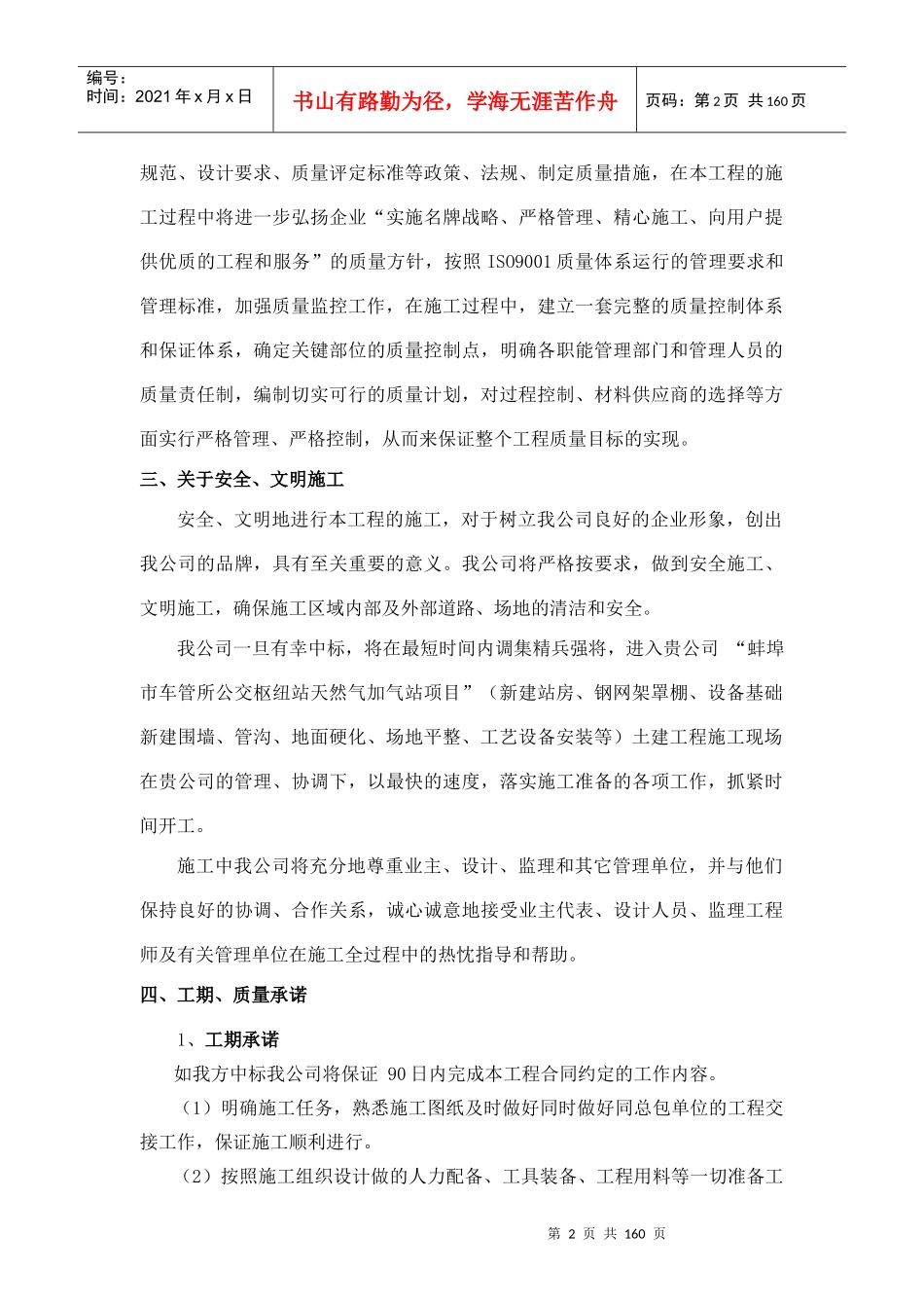 新建车管所加气站施工方案培训资料_第3页