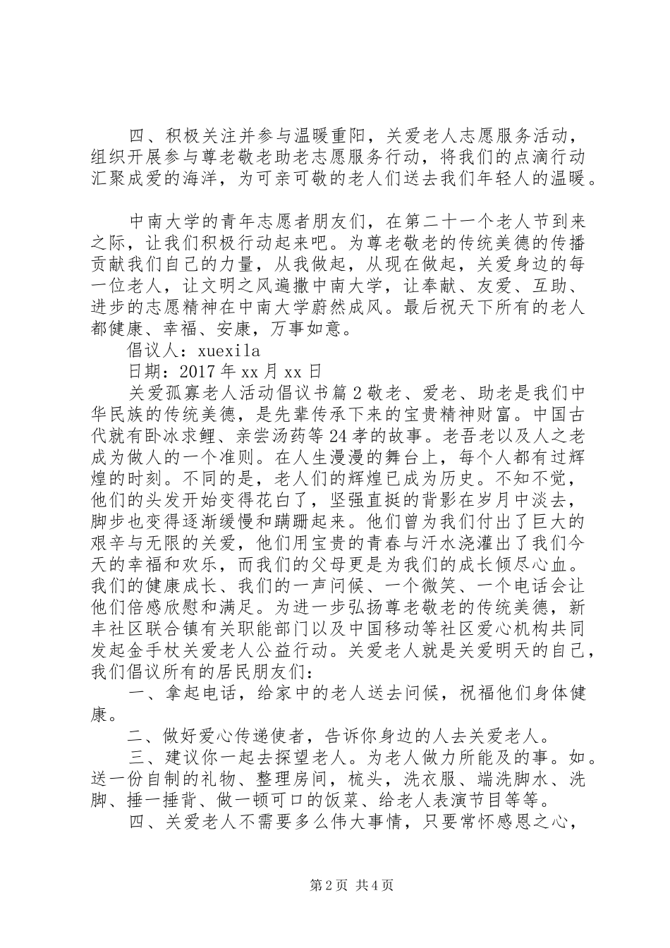 关爱孤寡老人活动倡议书范文_第2页