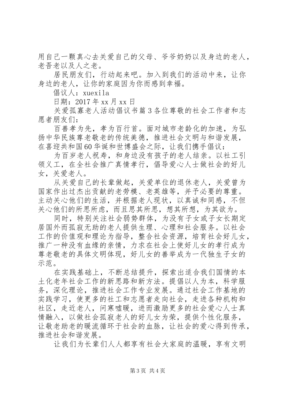 关爱孤寡老人活动倡议书范文_第3页