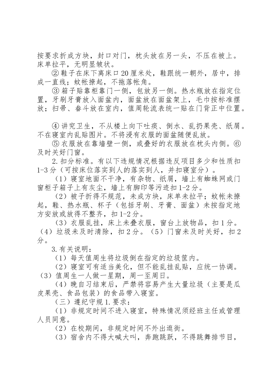 仓头初级中学住宿生管理规章制度 _第2页