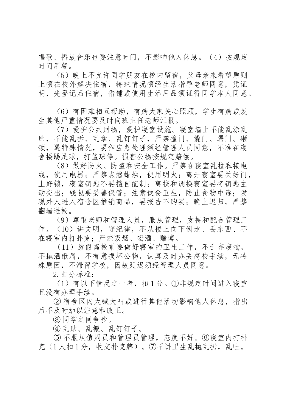 仓头初级中学住宿生管理规章制度 _第3页