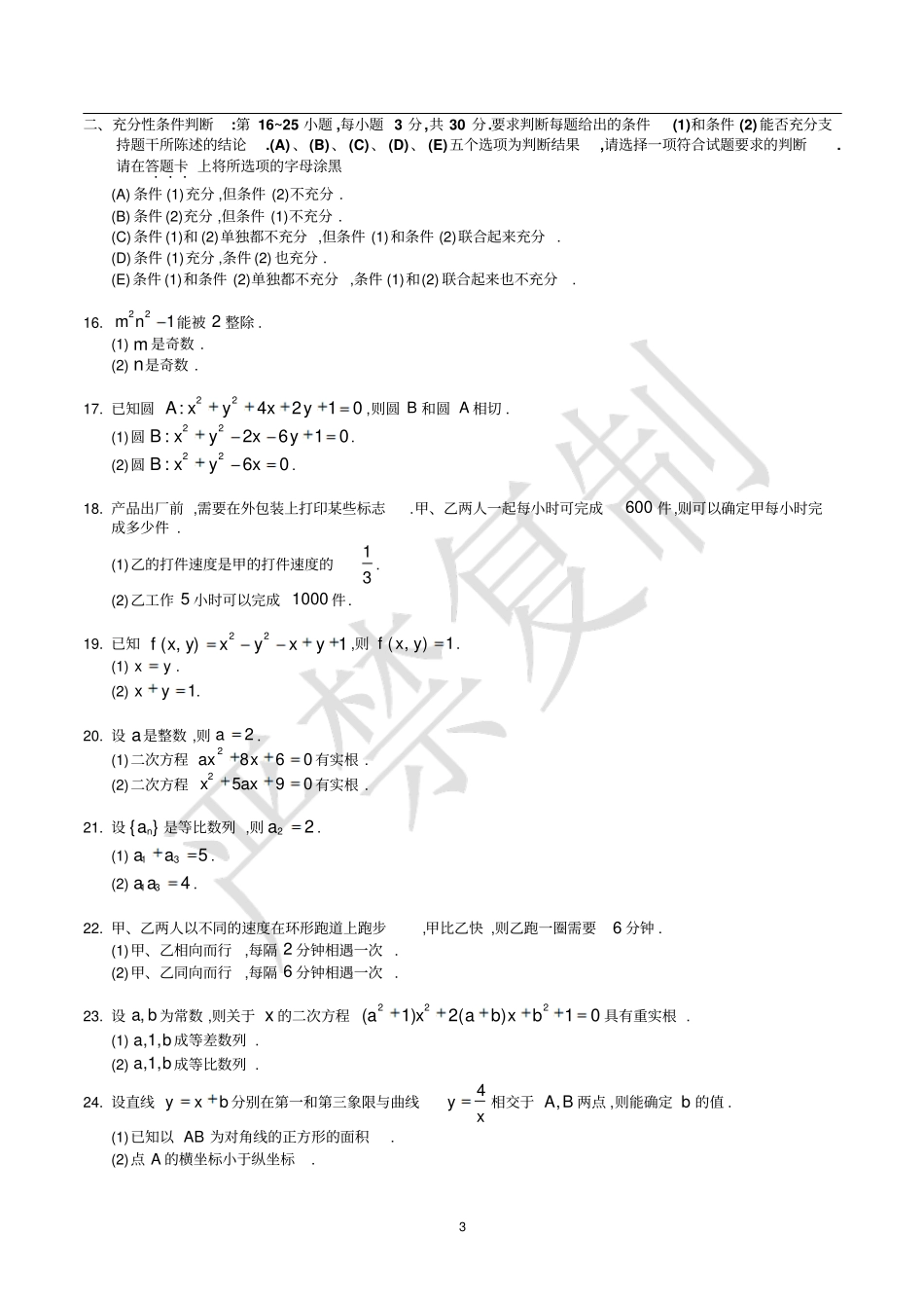2013年10月考研管理类全国联考真题_第3页
