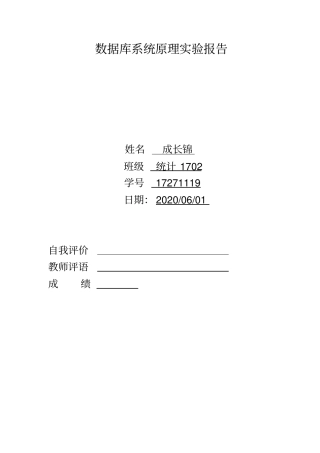 数据库系统原理实验3