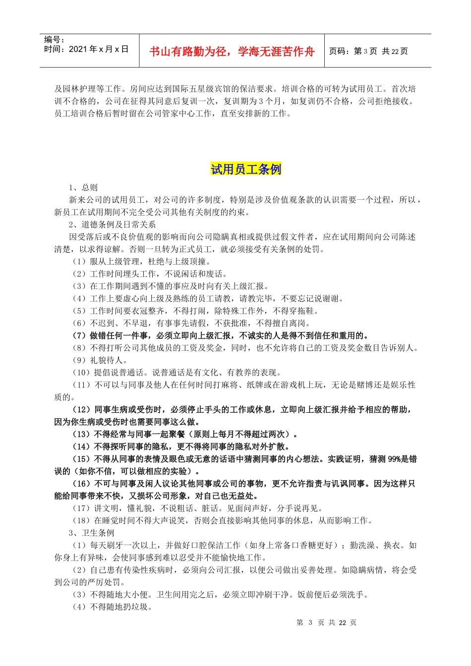 精编德胜洋楼员工手册_第3页