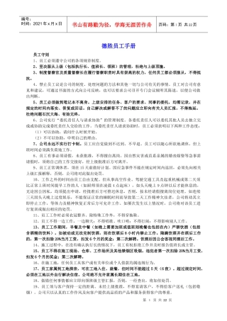 精编德胜洋楼员工手册