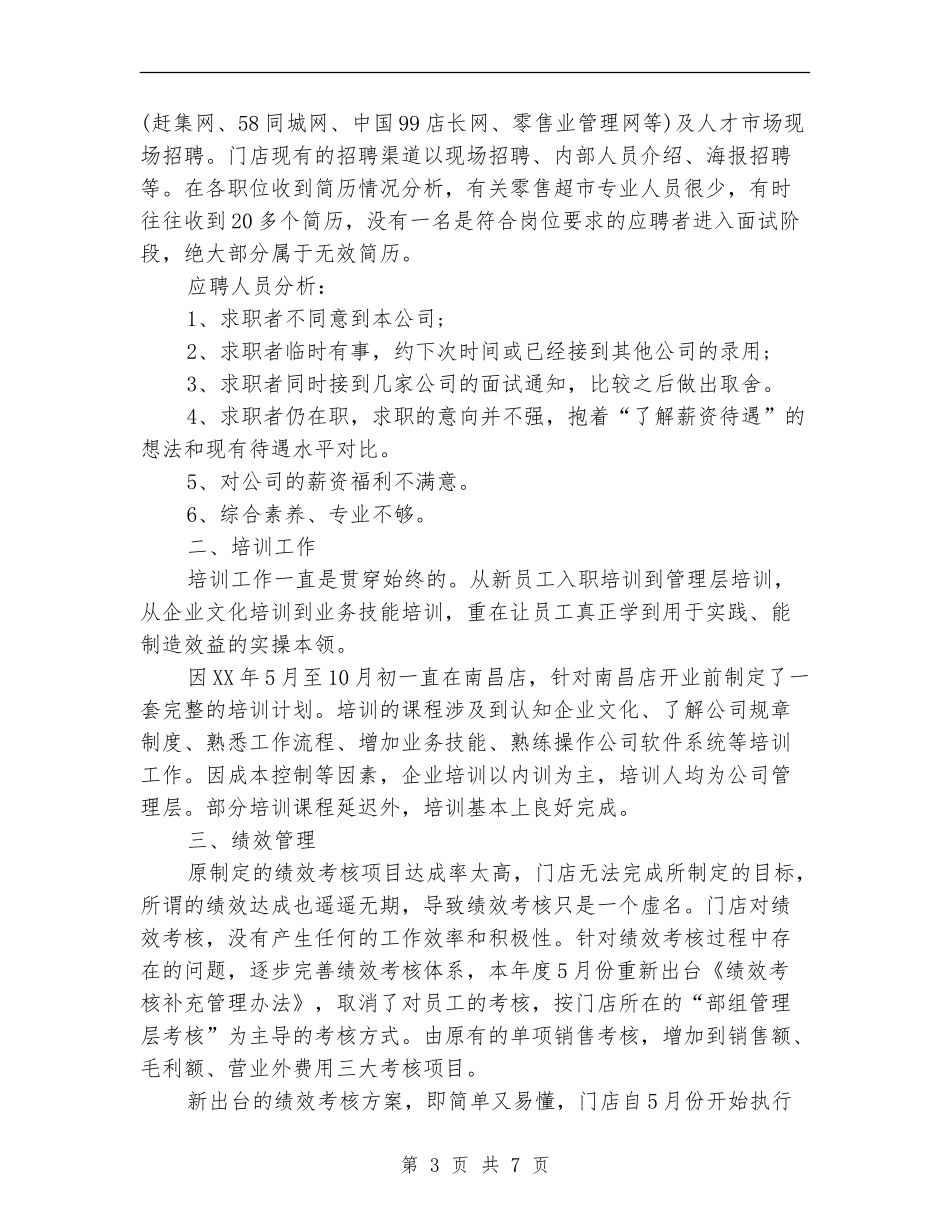 2024年hr年终工作总结_第3页