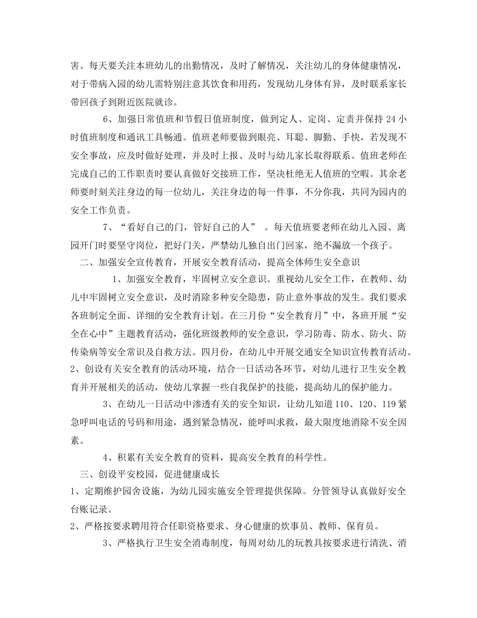 《安全管理文档》之幼儿园年度安全工作计划 _第2页