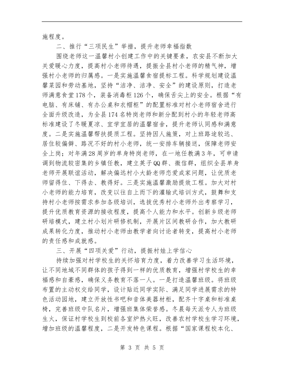 温馨村小创建工程工作总结_第3页