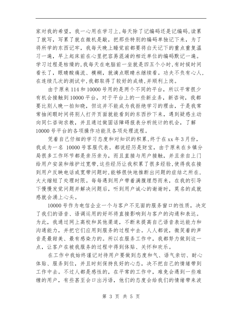 客户服务中心话务员工作总结范文_第3页