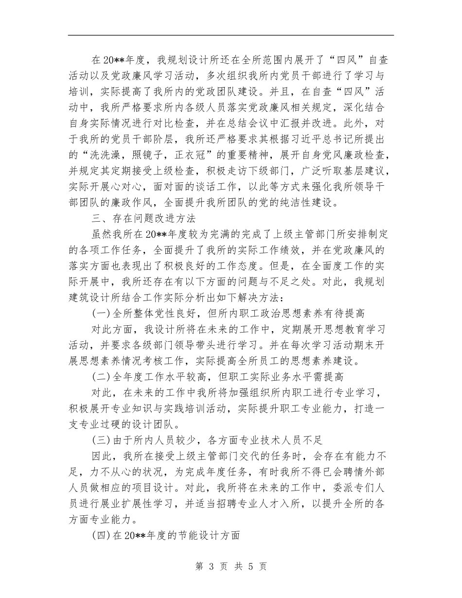 村镇设计所述职报告_第3页