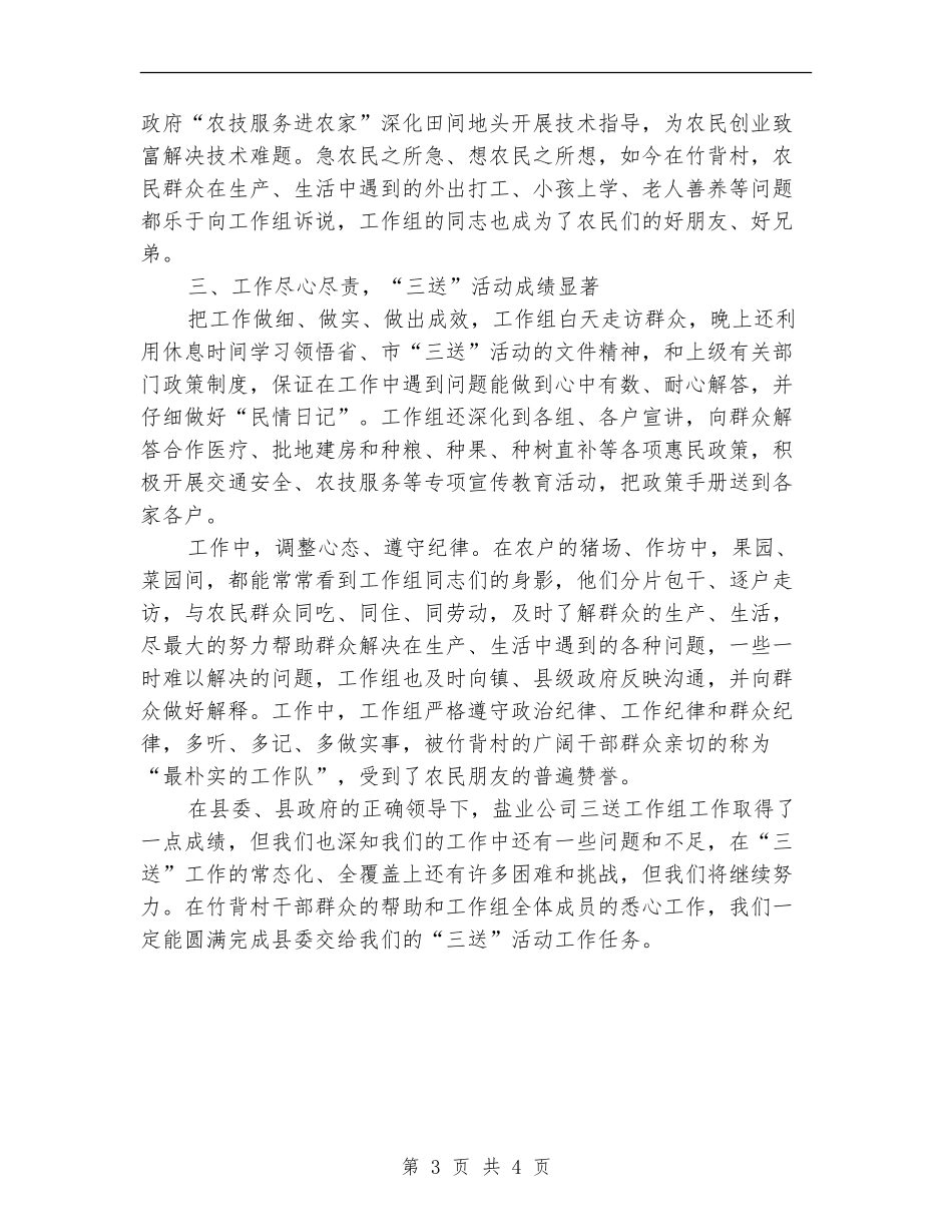 盐业公司开展三送活动工作总结_第3页