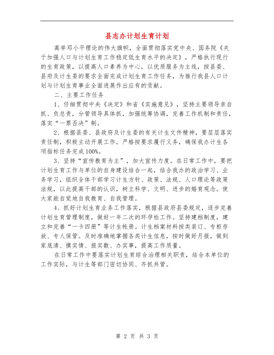 县志办计划生育计划_第2页