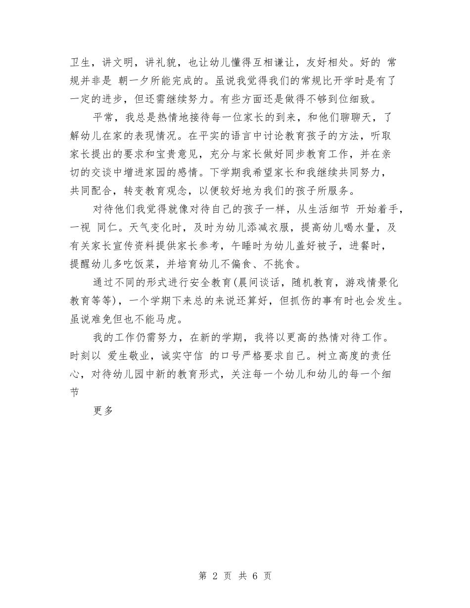 2024年10月个人工作总结范文2500字与2024年10月个人工作总结范文与自我评汇编_第2页